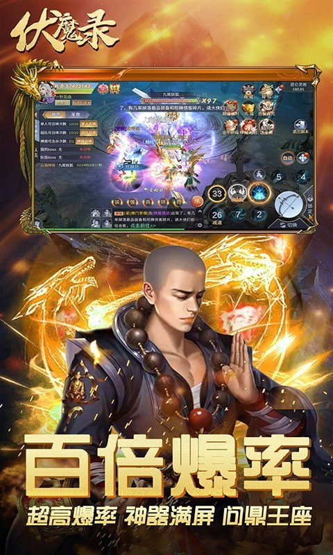 伏魔录v1.1.0下载图片1