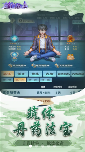 道门在上手游v1.3下载图1: