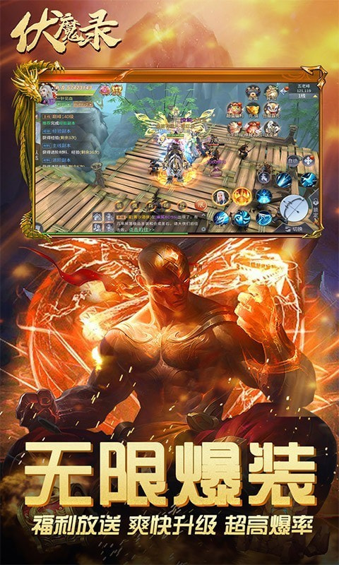 伏魔录v1.1.0下载图1:
