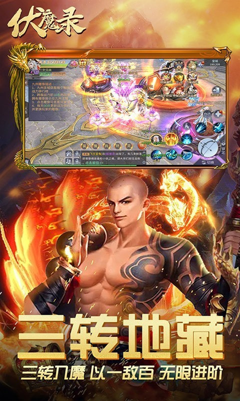 伏魔录v1.1.0下载图3: