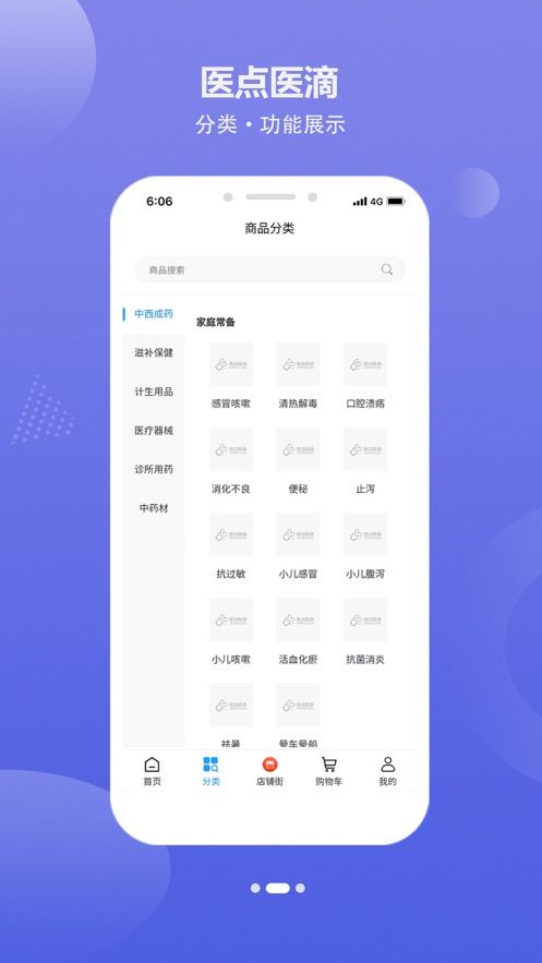 医点医滴手机版下载?2: