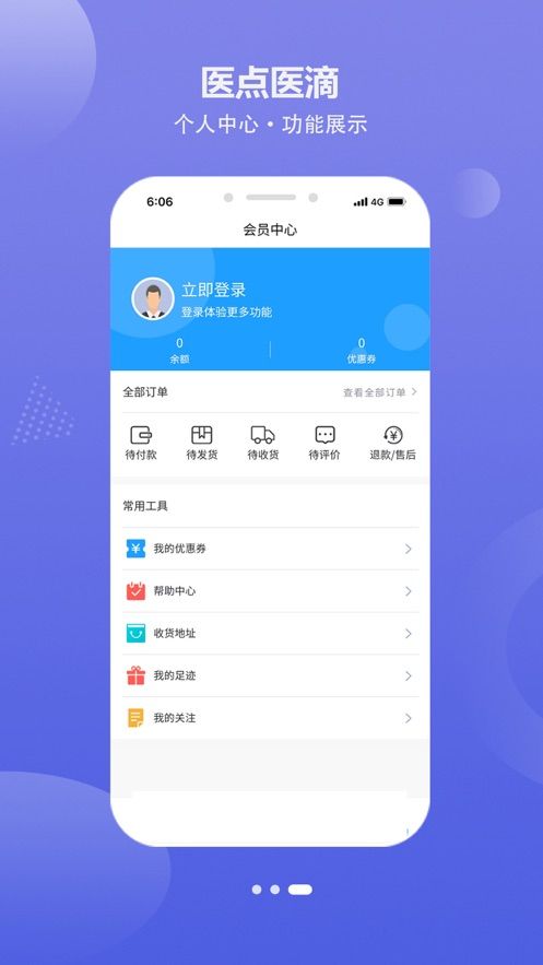 医点医滴手机版下载?3: