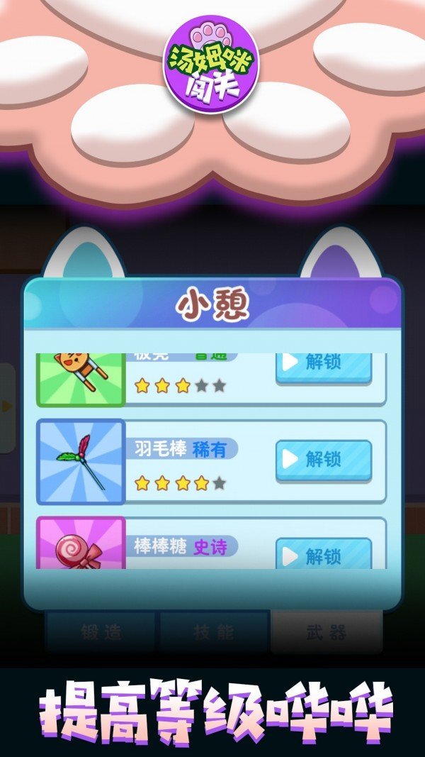 汤姆咪闯关手游正版v100.0.0下载图3:
