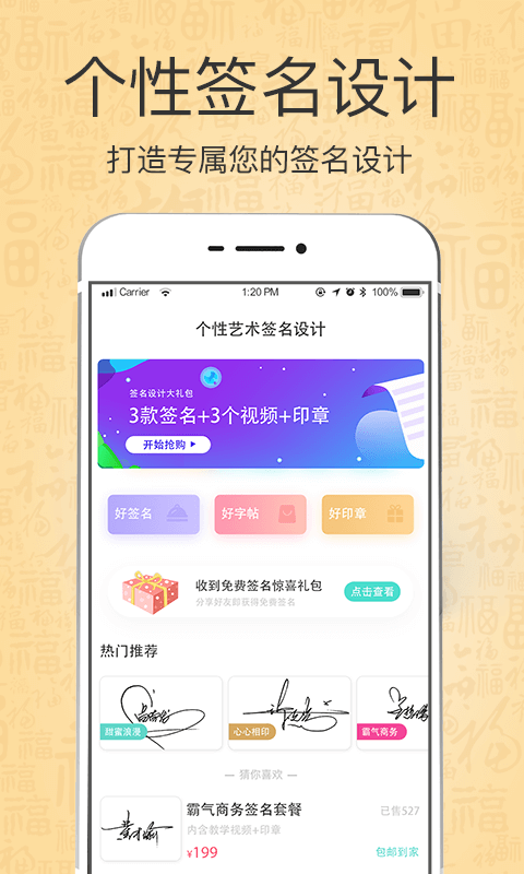 个性艺术设计签名手机版下载?1: