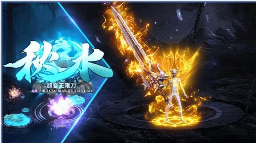 秋水超变无限刀手游官方版v1.95下载图3: