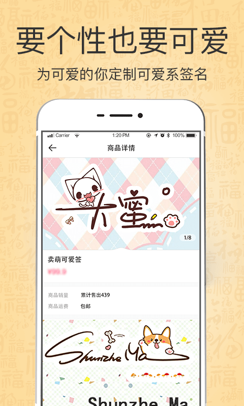 个性艺术设计签名手机版下载图片1