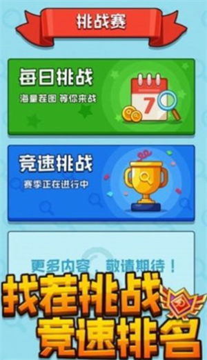 找茬王者秀手游安卓版v2.4.0下载图1: