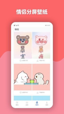 动态壁纸高清优选选最新版图1