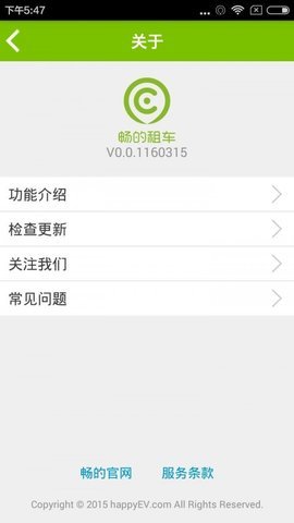 畅的租车app图2
