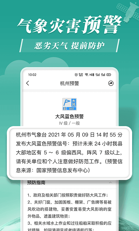 平安天气预报安卓版v6.0.3下载?2: