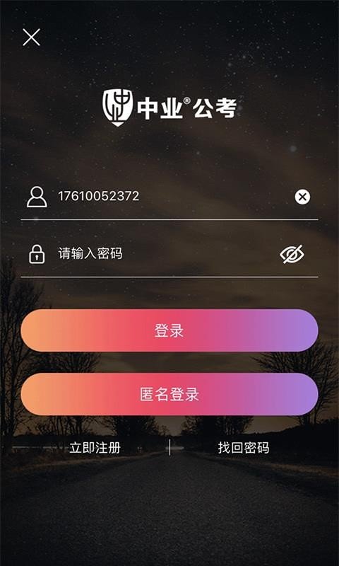 中业公考图2