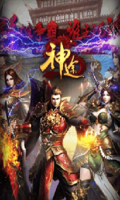 一起玩神途复古传奇官方版v1.80下载图2: