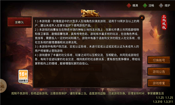 龙啸Ol传奇手游官方版v1.80下载图1: