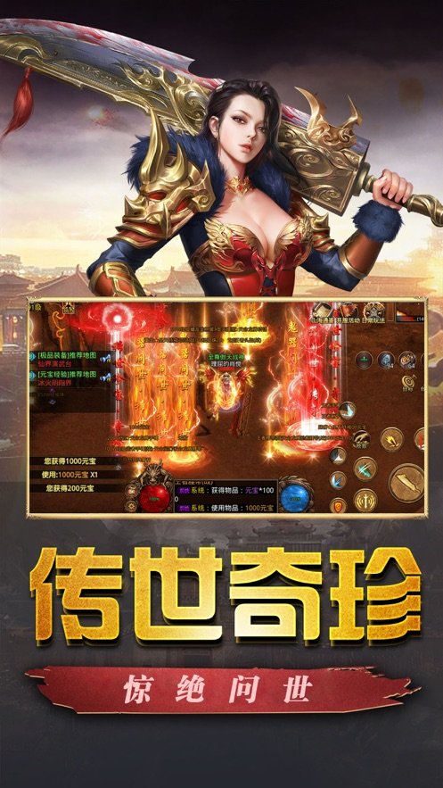 欢娱传世单职业之极速版手游v1.80下载图片1