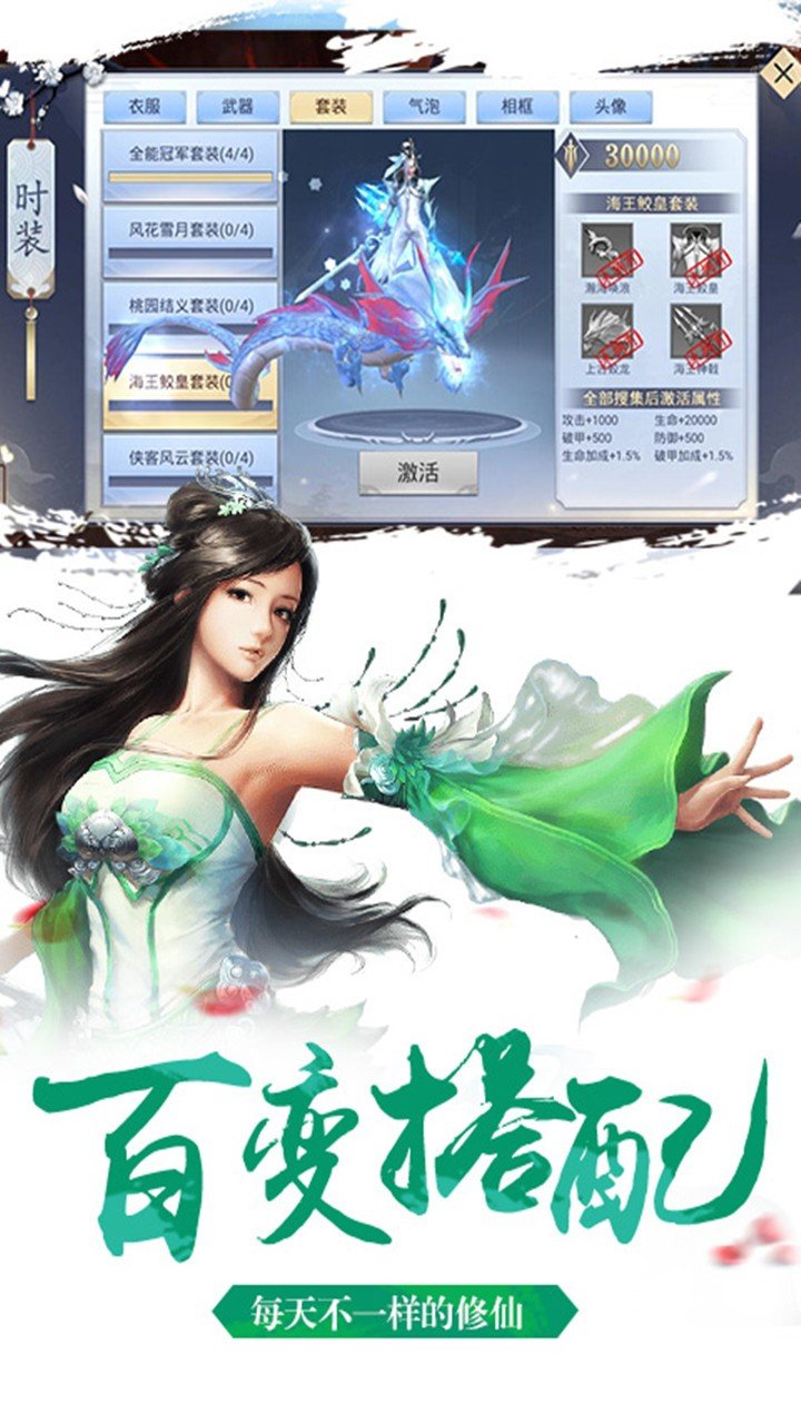 梦仙侠最新v1.2.0下载图片1