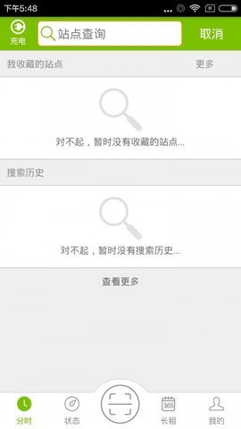 畅的租车app图1