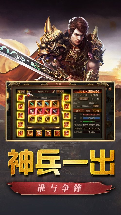 欢娱传世单职业之极速版手游v1.80下载图4: