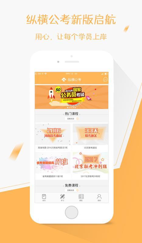 纵横公考图3