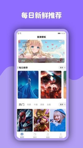 动态壁纸高清优选选最新版图3