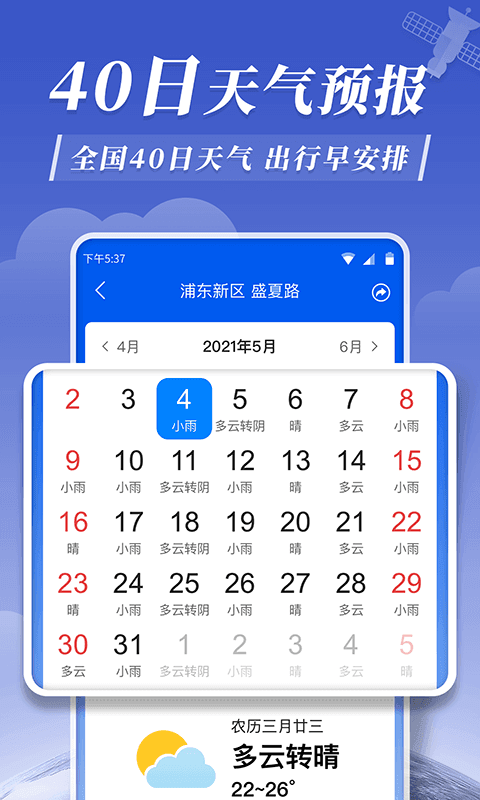 平安天气预报安卓版v6.0.3下载?1: