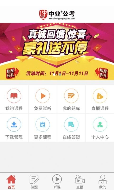 中业公考图3