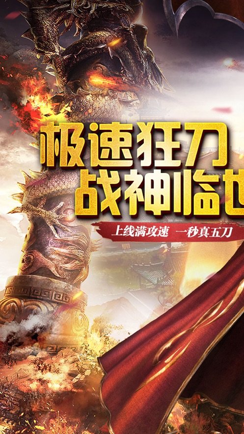 欢娱传世单职业之极速版手游v1.80下载图1: