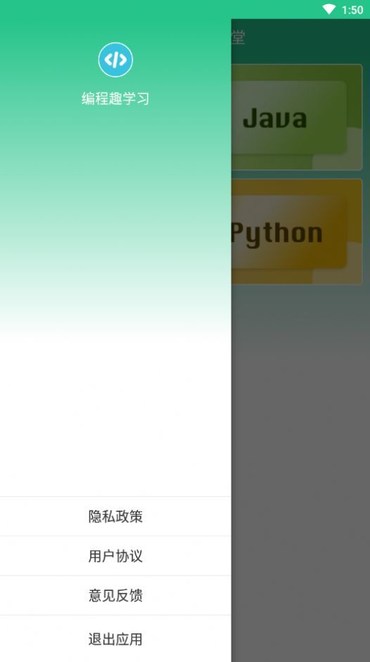 编程趣学习app安卓版下载?1: