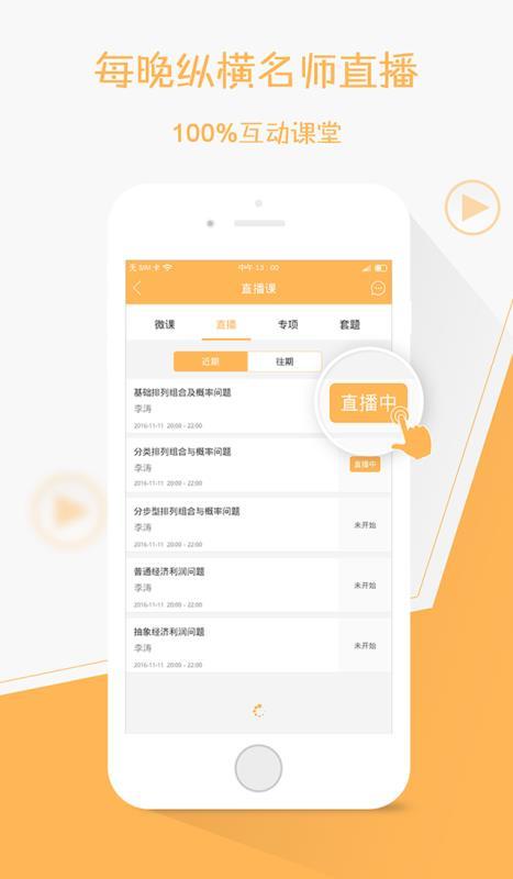 纵横公考图2