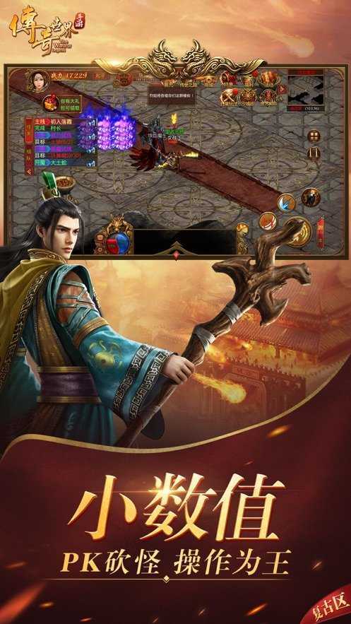 传奇世界中变手机版带元神融合手游v1.85下载图2: