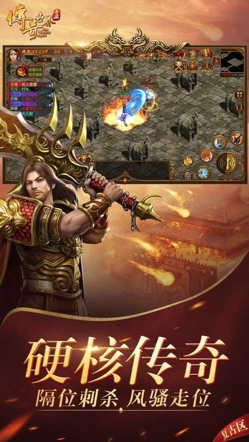 传奇世界中变手机版带元神融合手游v1.85下载图3: