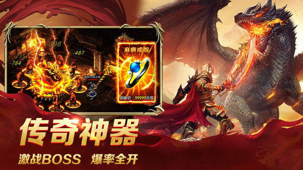 高爆神器单职业手游官方版v1.85下载图3: