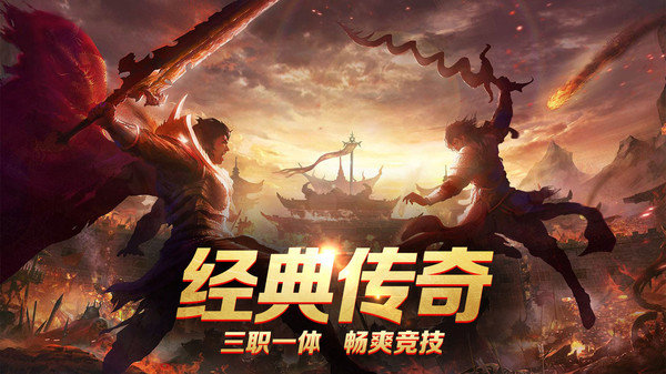 高爆神器单职业手游官方版v1.85下载图1: