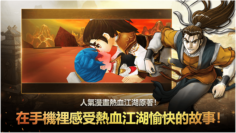 热血江湖Global手游官方版v1.0下载图1: