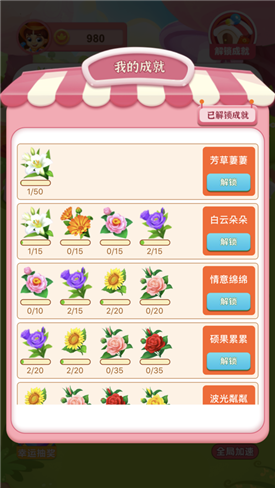 开心花园红包版手游V1.0 安卓版下载图1:
