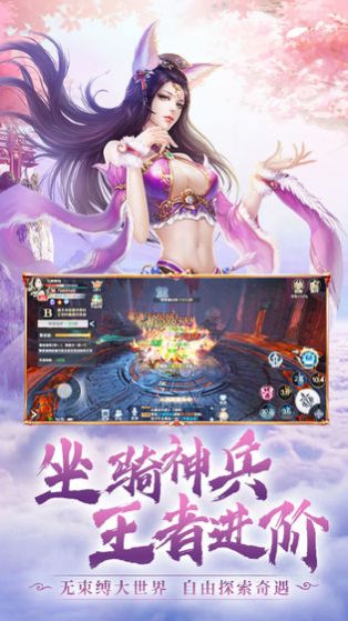 奇幻仙术手游v2.1.0下载图2: