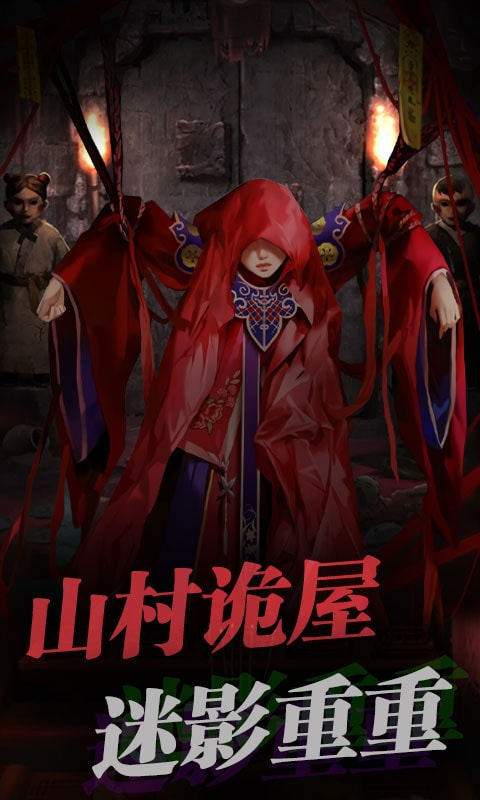 红嫁衣密室逃脱图1
