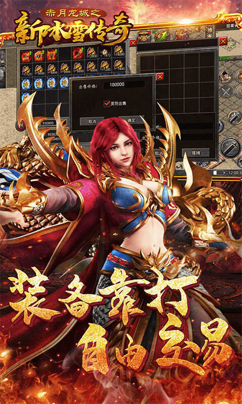 赤月龙城冰雪复古高爆服手游v1.0下载图3: