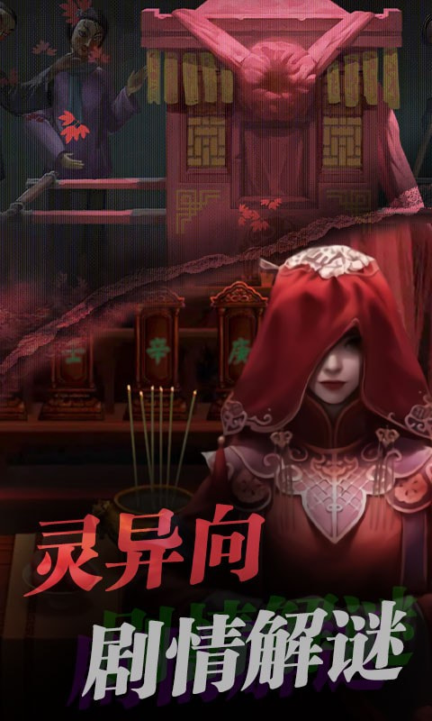 红嫁衣密室逃脱图2