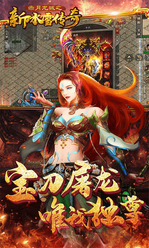 赤月龙城冰雪复古高爆服手游v1.0下载图片1