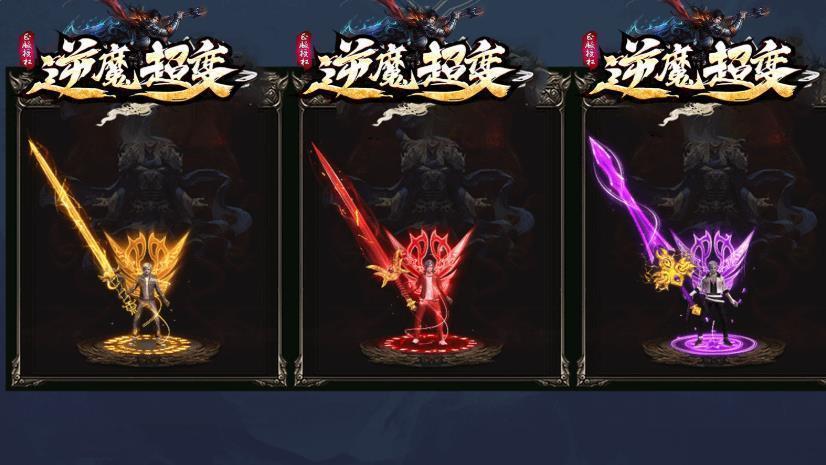 逆魔超变单职业传奇手游v1.81下载图3:
