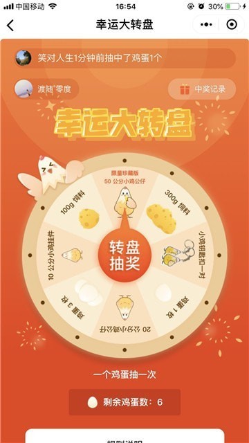 每天领鸡蛋手游公测版v3.35.01下载图2: