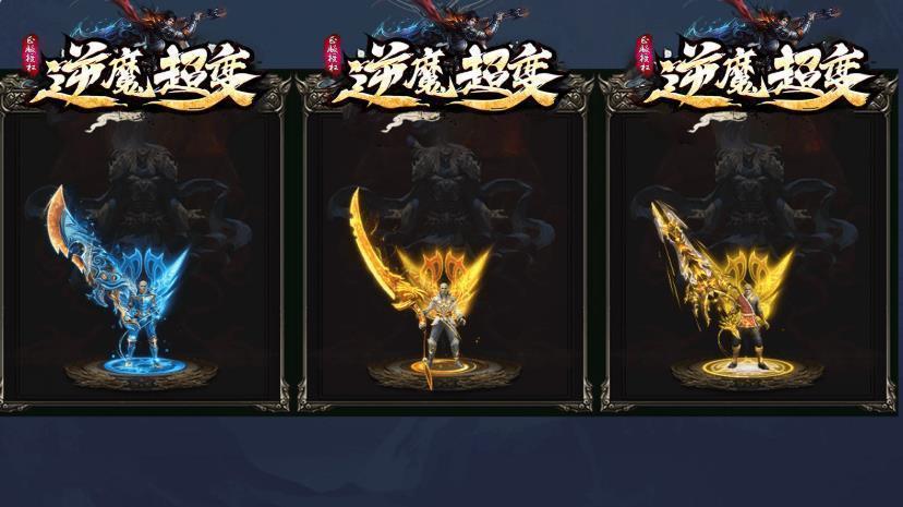 逆魔超变单职业传奇手游v1.81下载图2: