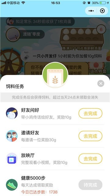每天领鸡蛋手游公测版v3.35.01下载图3: