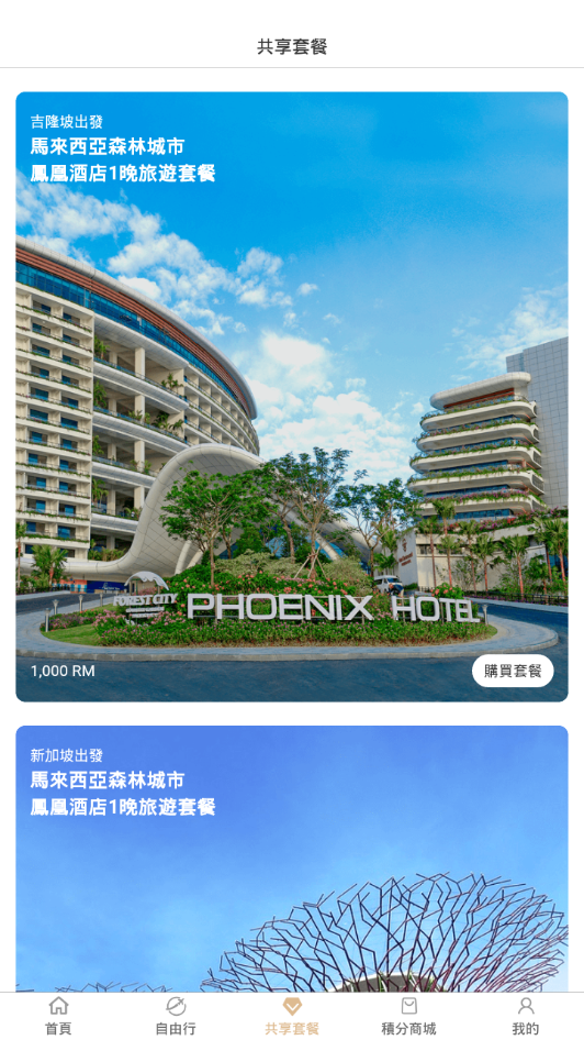 共享假期安卓最新版下载?1: