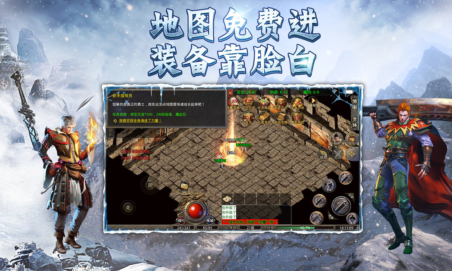 冰雪高爆加速版传奇手游v1.85下载图1:
