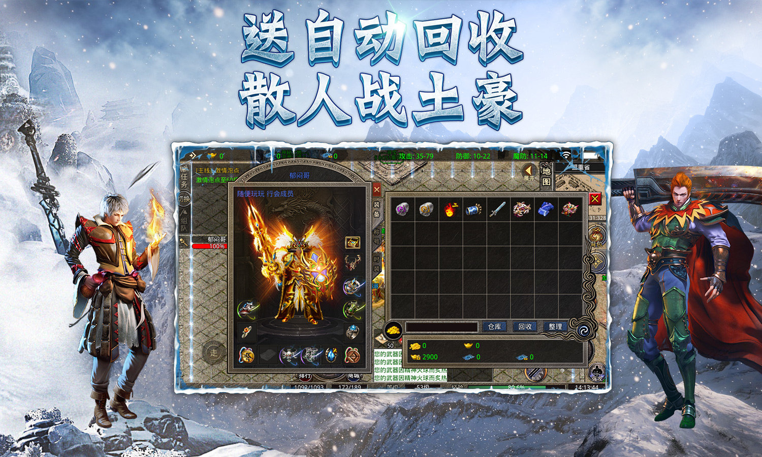 冰雪高爆加速版传奇手游v1.85下载图3:
