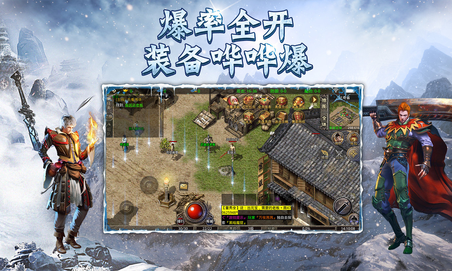 冰雪高爆加速版传奇手游v1.85下载图2: