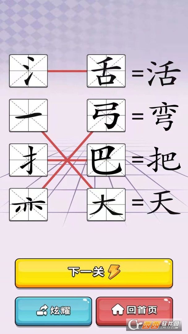 识字大师手游最新版V1.0 安卓版下载图2: