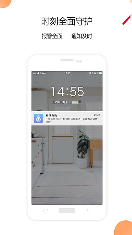 青稞智能手机版下载?3: