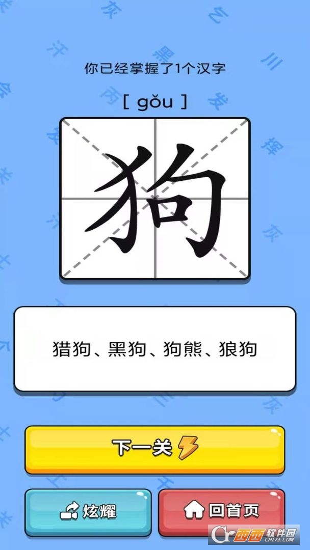 识字大师手游最新版V1.0 安卓版下载图1: